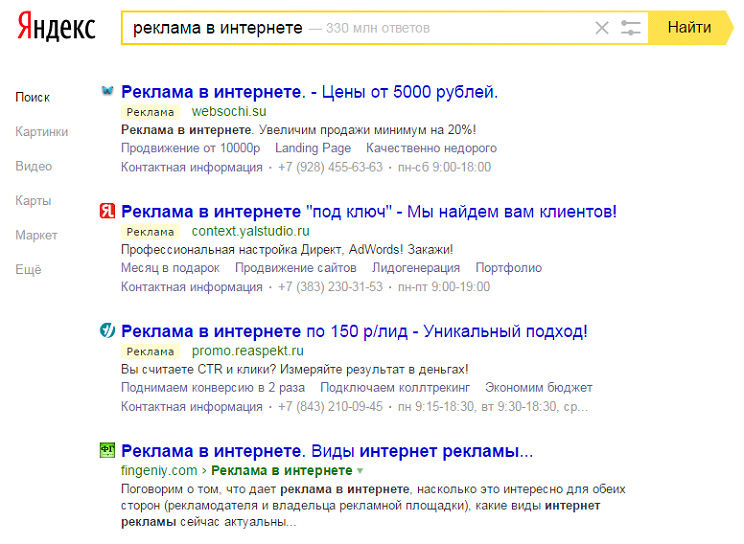 Сервис Яндекс.Директ